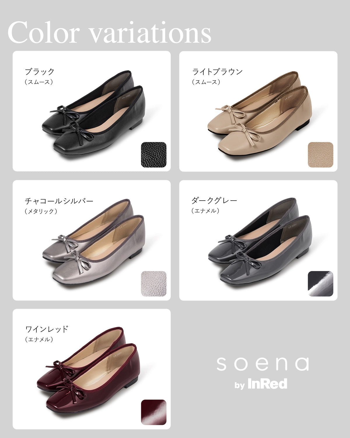 スクエアトゥバレエシューズ カラーバリエーション（全5色） soena by InRed LA-2201